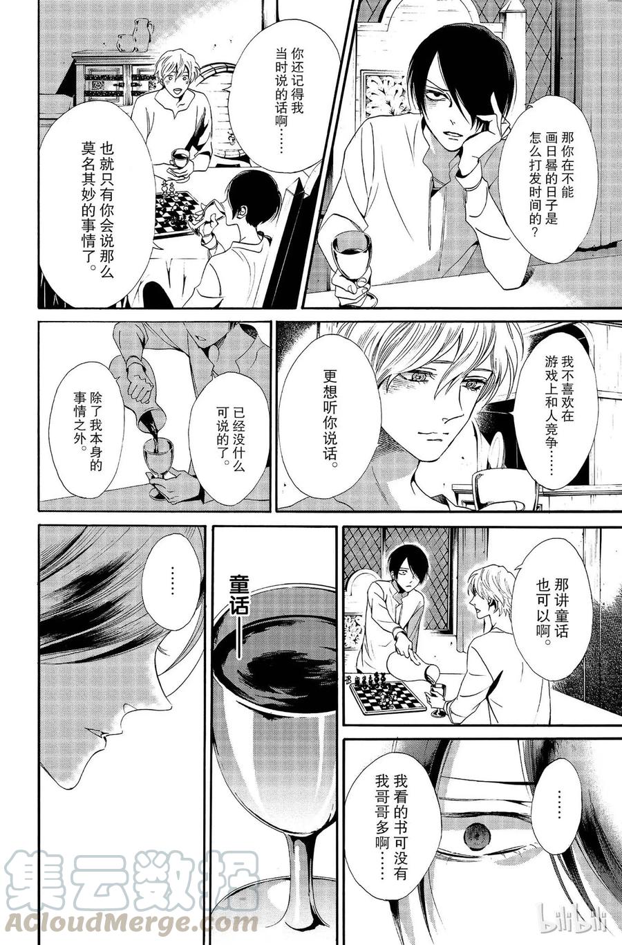 《玫瑰之王的葬礼》010话 010 第28页
