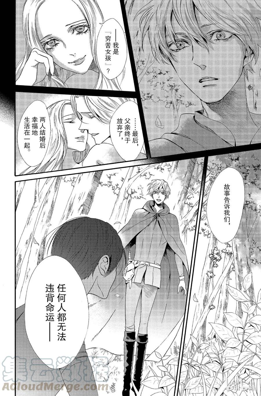 《玫瑰之王的葬礼》010话 010 第4页