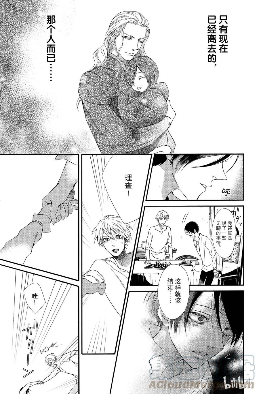 《玫瑰之王的葬礼》010话 010 第31页