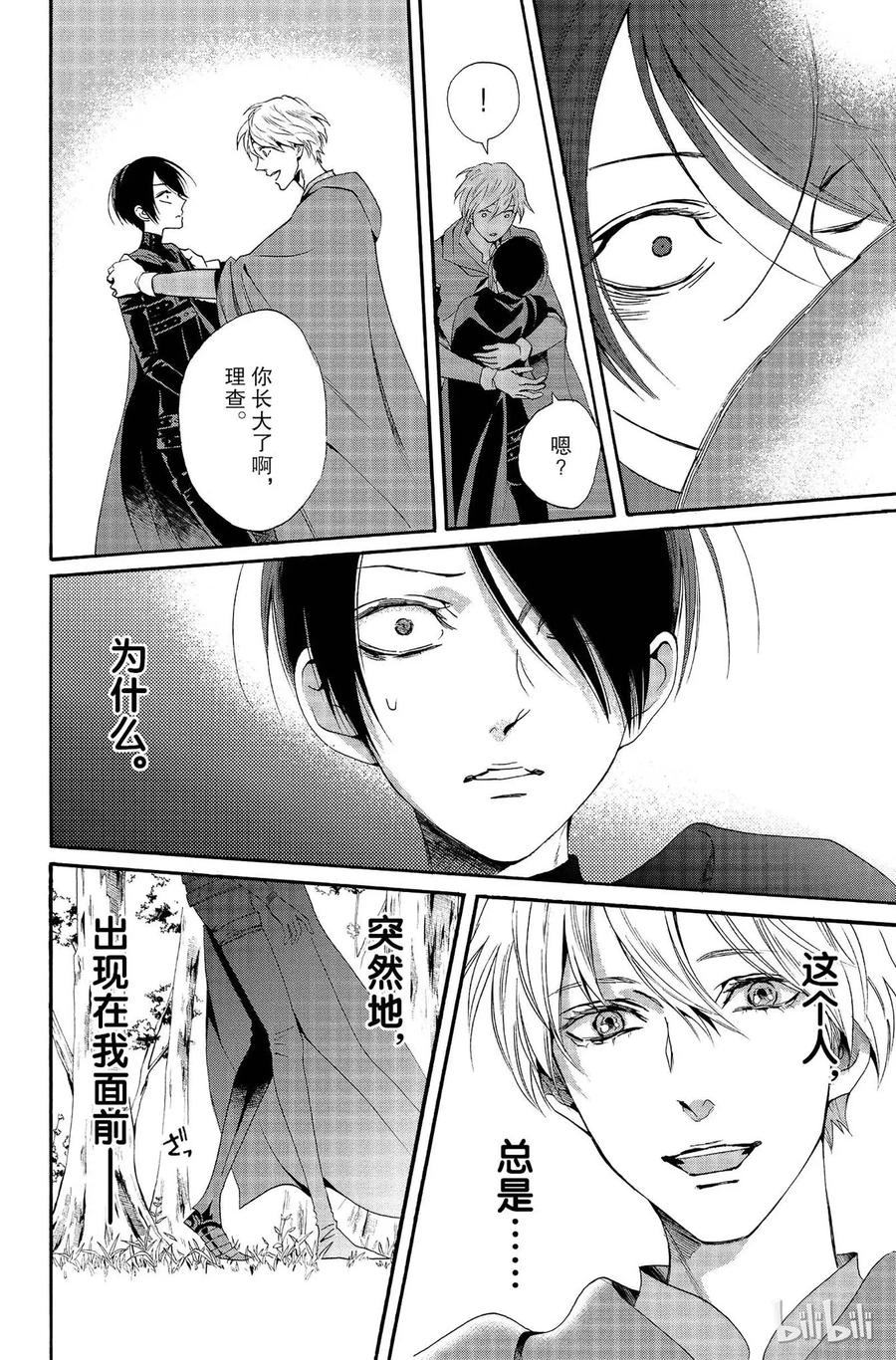 《玫瑰之王的葬礼》010话 010 第6页