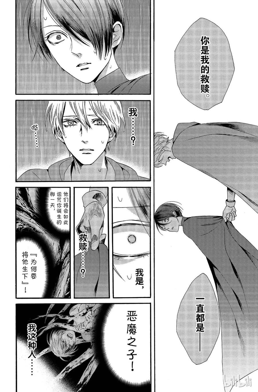 《玫瑰之王的葬礼》010话 010 第14页