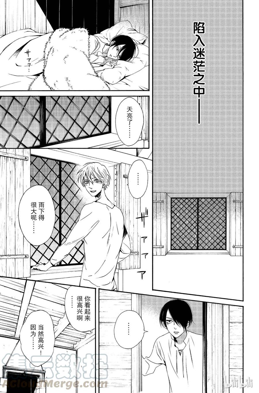 《玫瑰之王的葬礼》010话 010 第25页