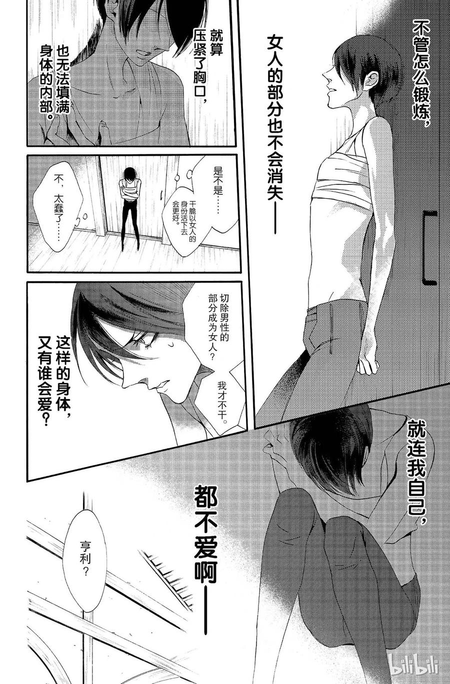 《玫瑰之王的葬礼》010话 010 第18页