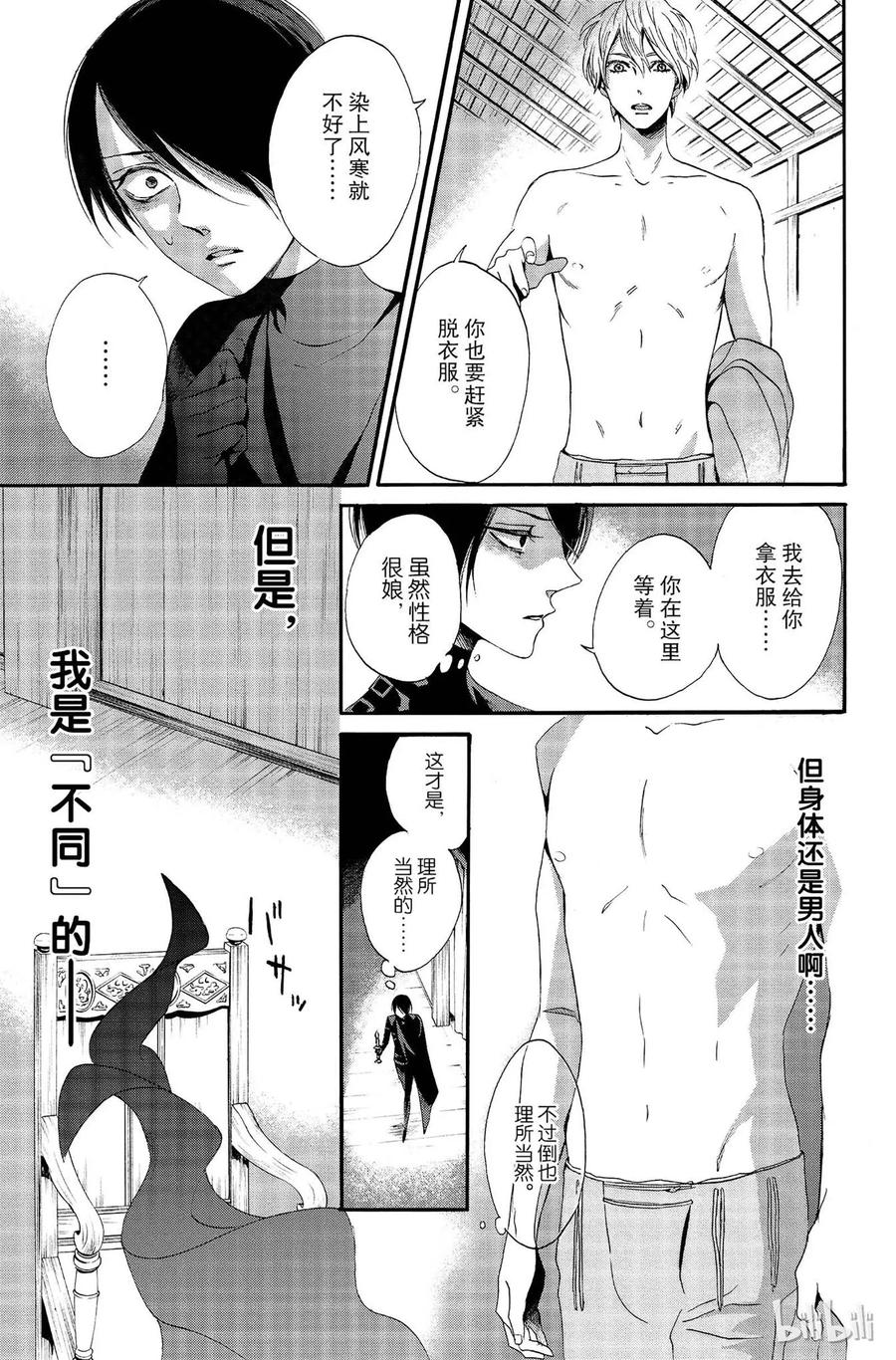 《玫瑰之王的葬礼》010话 010 第17页