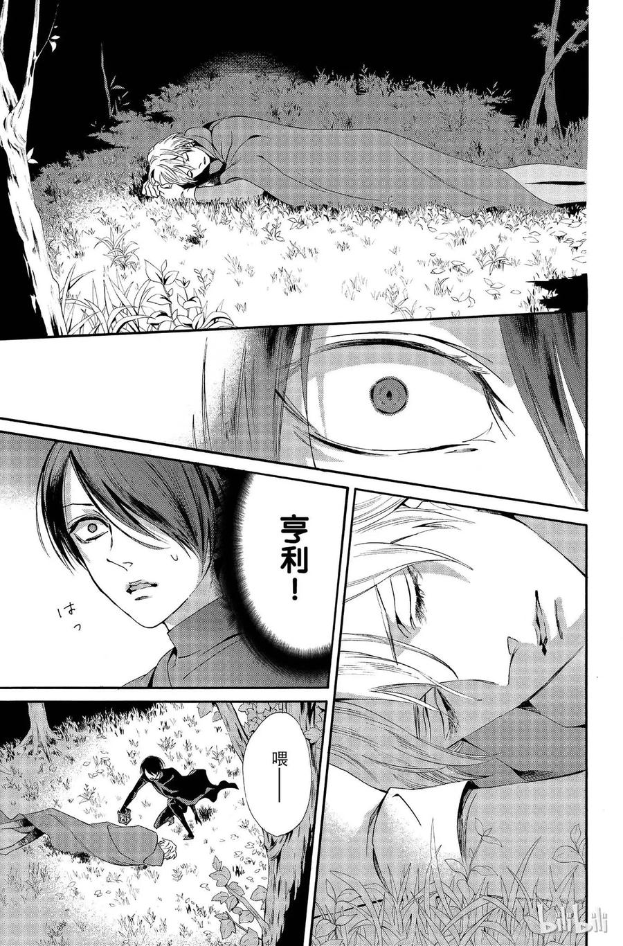 《玫瑰之王的葬礼》010话 010 第9页