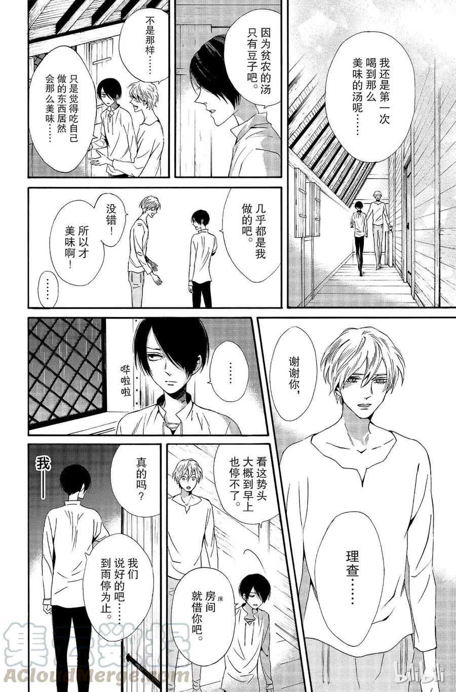 《玫瑰之王的葬礼》010话 010 第22页