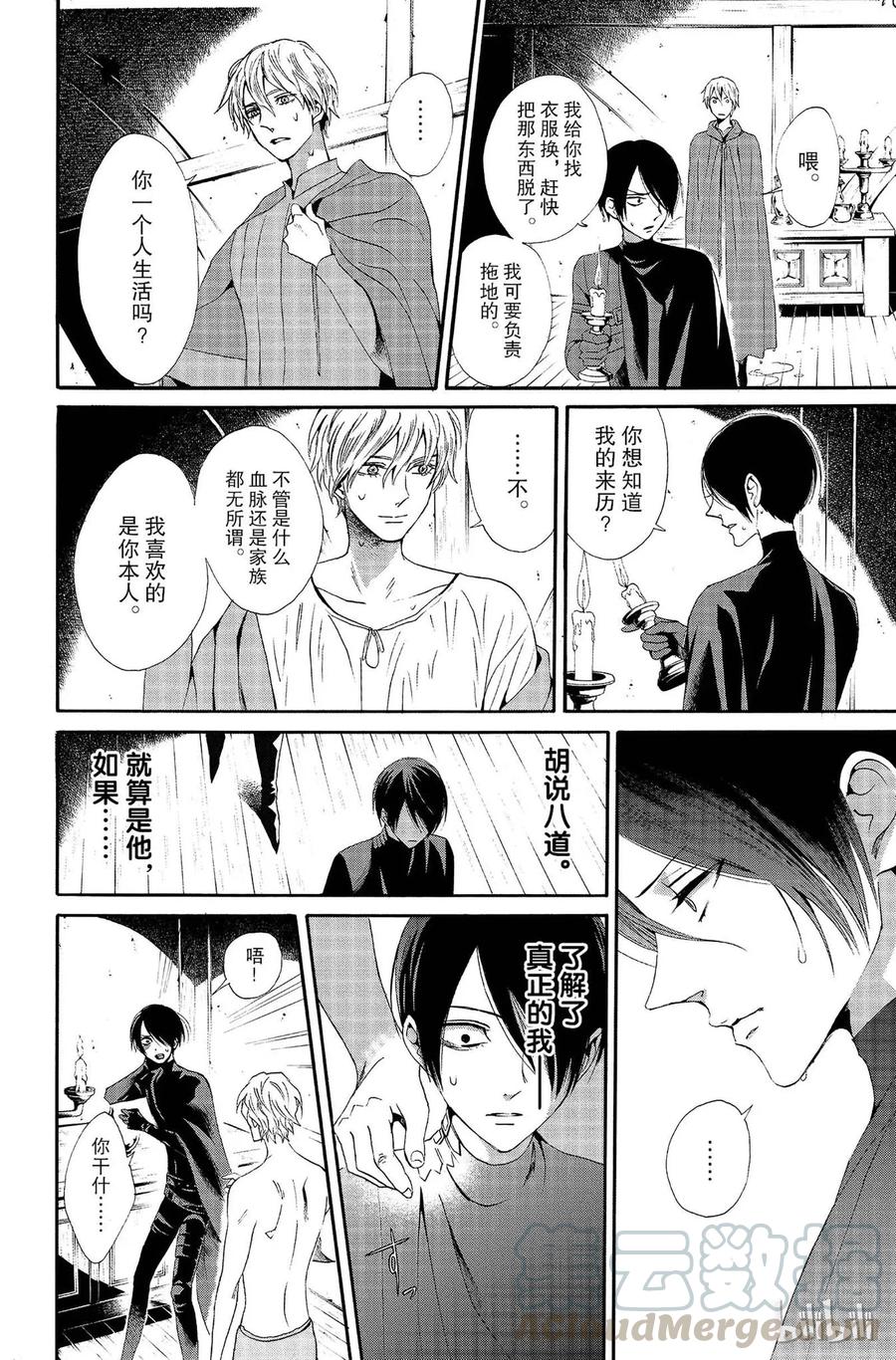 《玫瑰之王的葬礼》010话 010 第16页