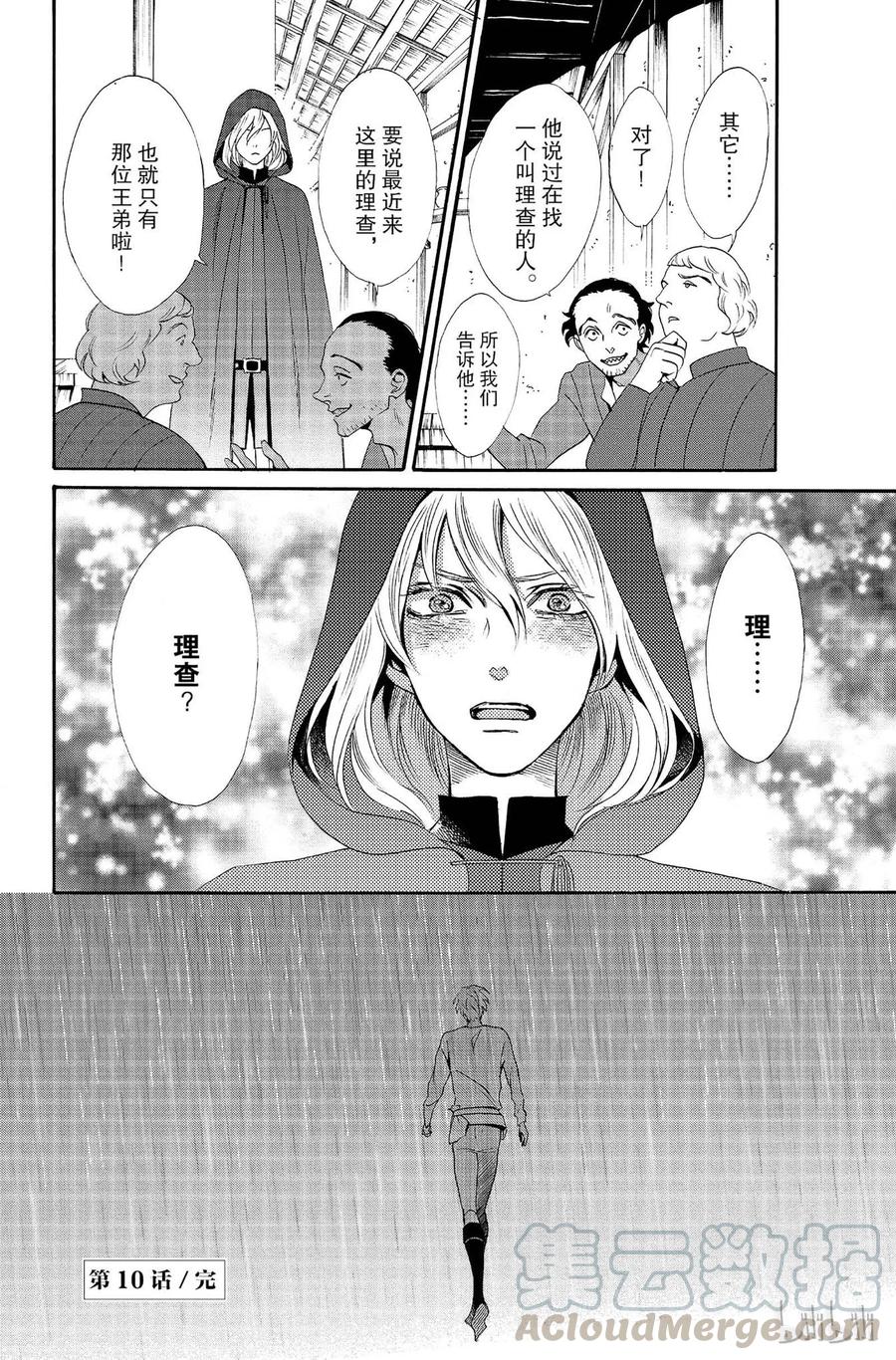 《玫瑰之王的葬礼》010话 010 第40页