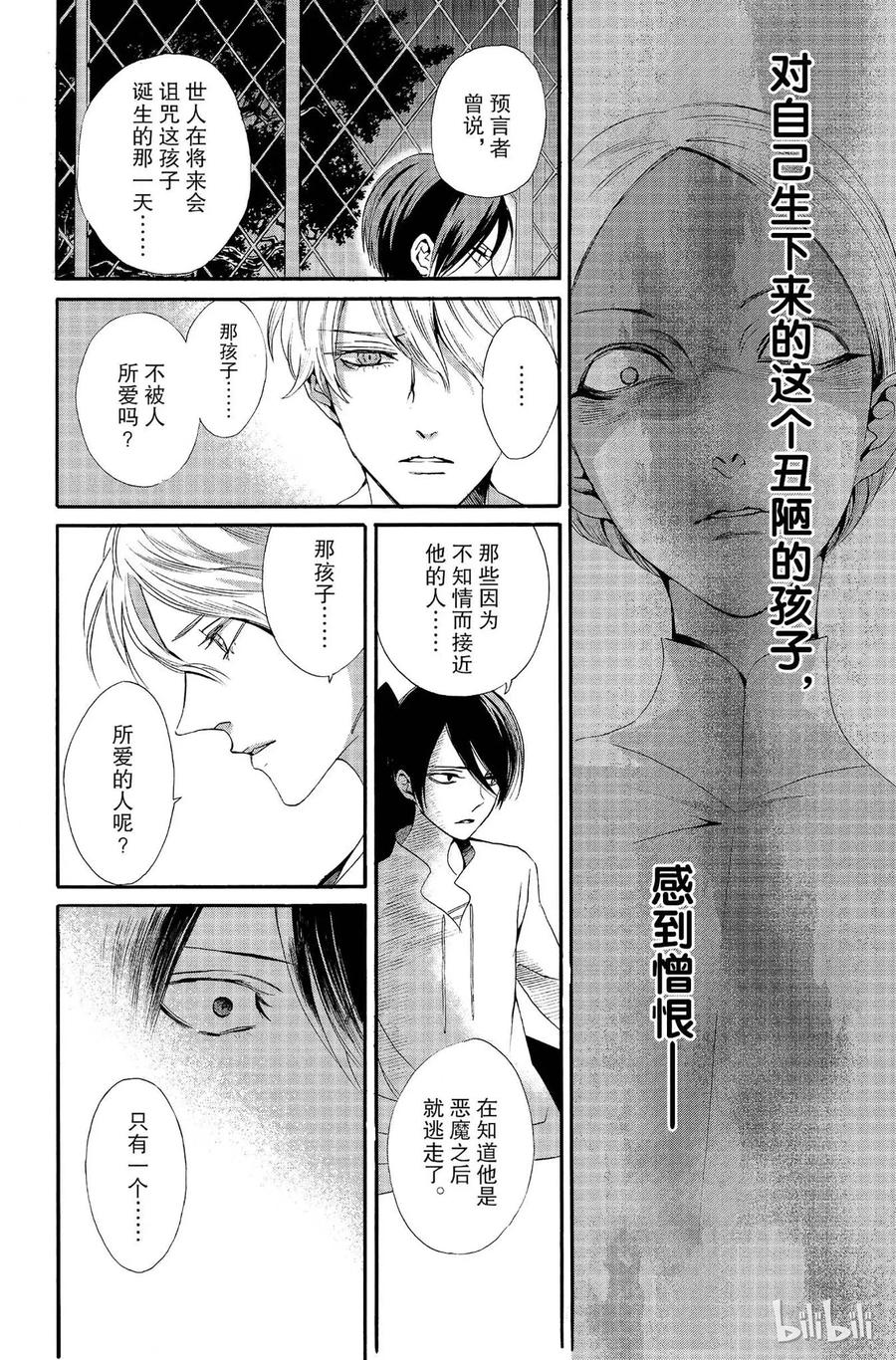 《玫瑰之王的葬礼》010话 010 第30页