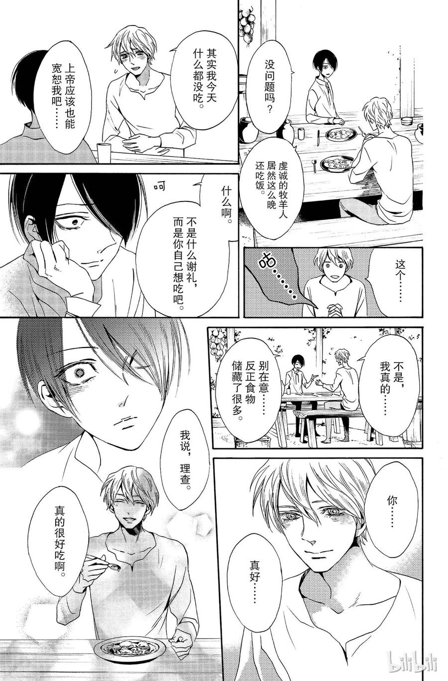 《玫瑰之王的葬礼》010话 010 第21页