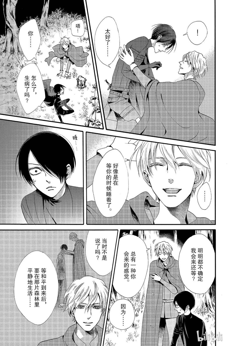 《玫瑰之王的葬礼》010话 010 第11页