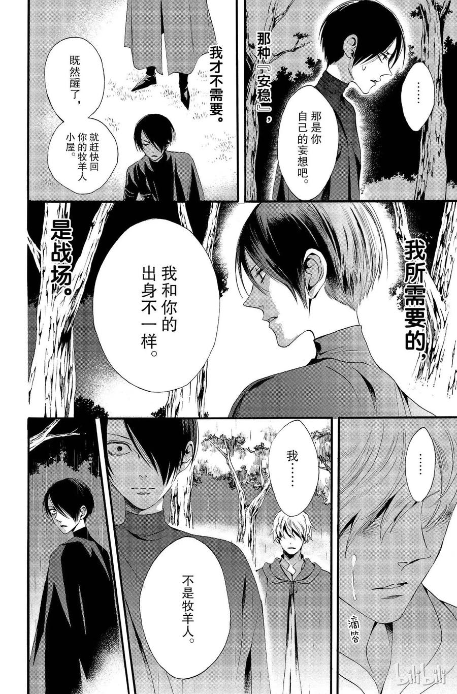 《玫瑰之王的葬礼》010话 010 第12页