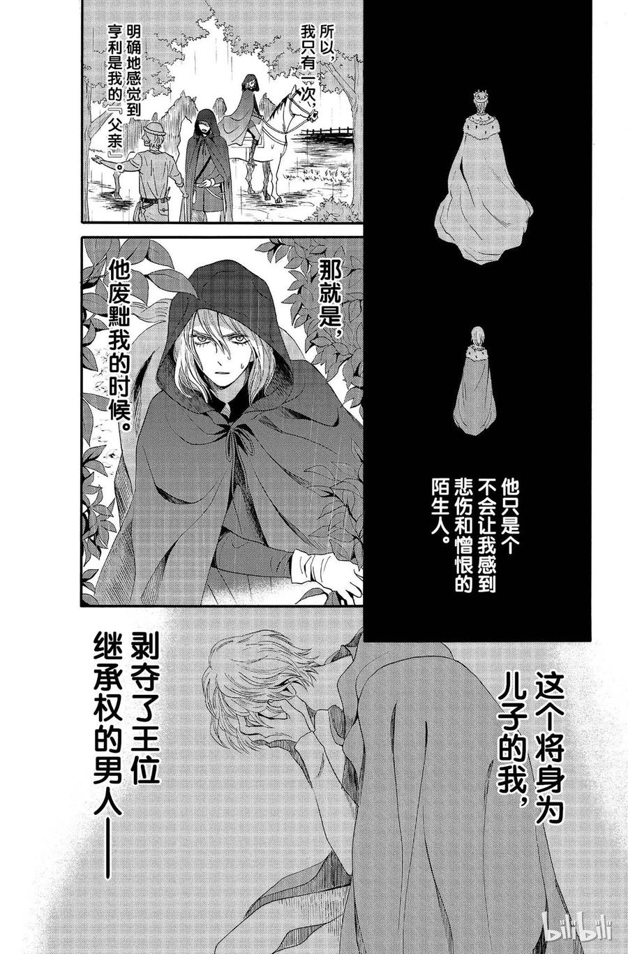 《玫瑰之王的葬礼》011话 011 第3页