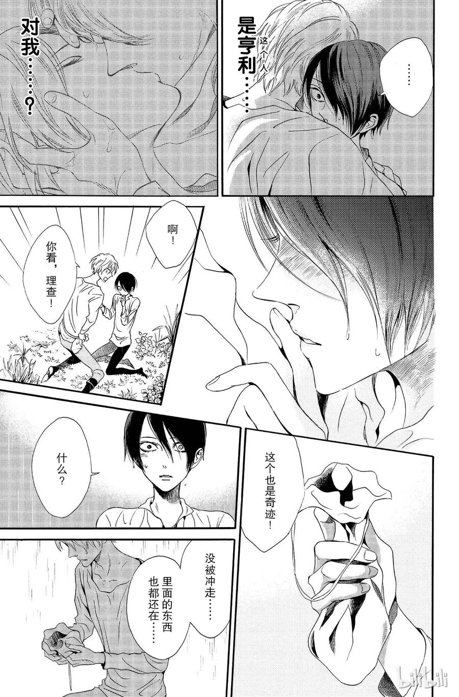 《玫瑰之王的葬礼》011话 011 第23页