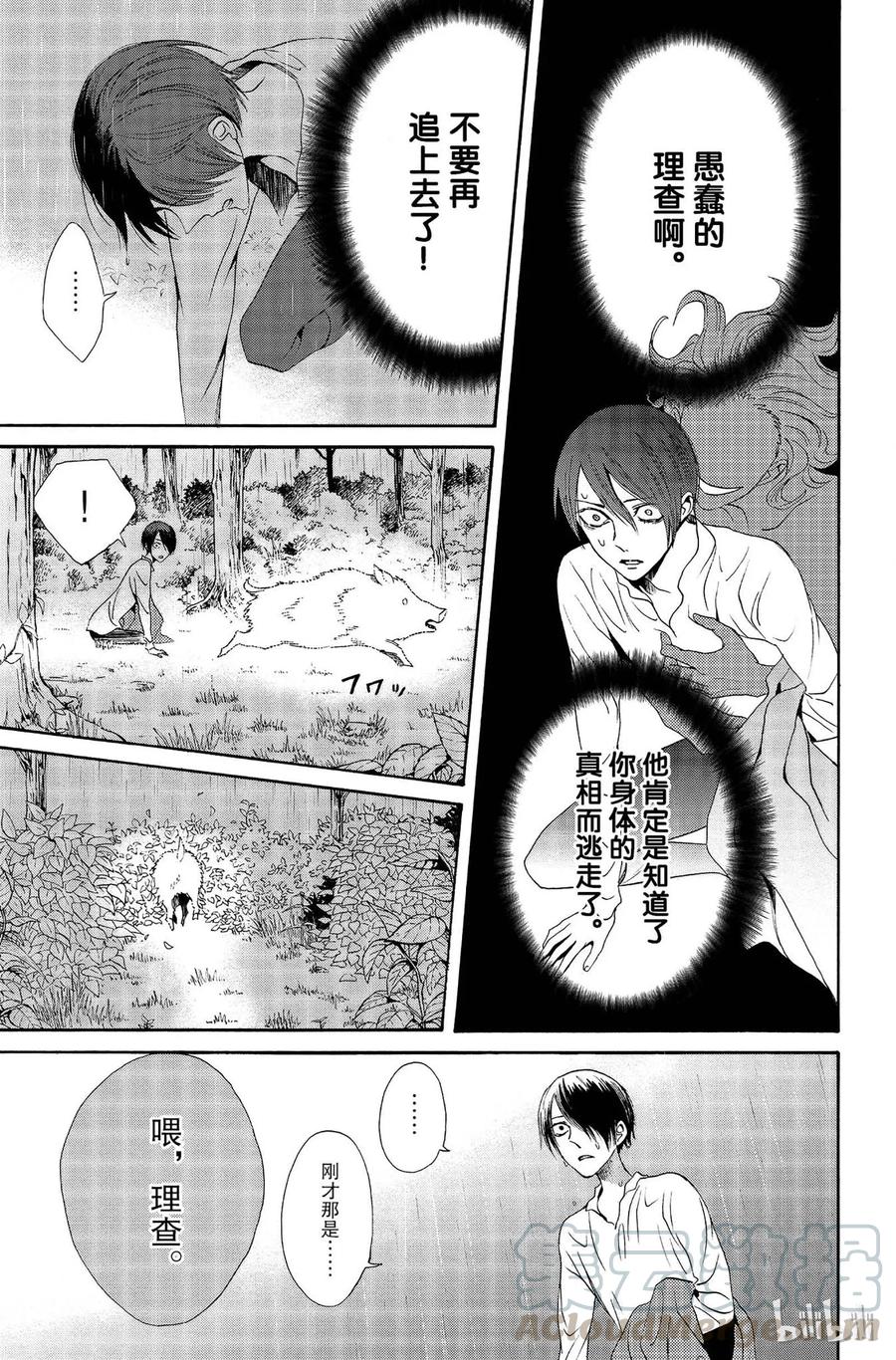 《玫瑰之王的葬礼》011话 011 第13页