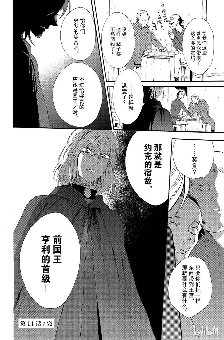 《玫瑰之王的葬礼》011话 011 第46页