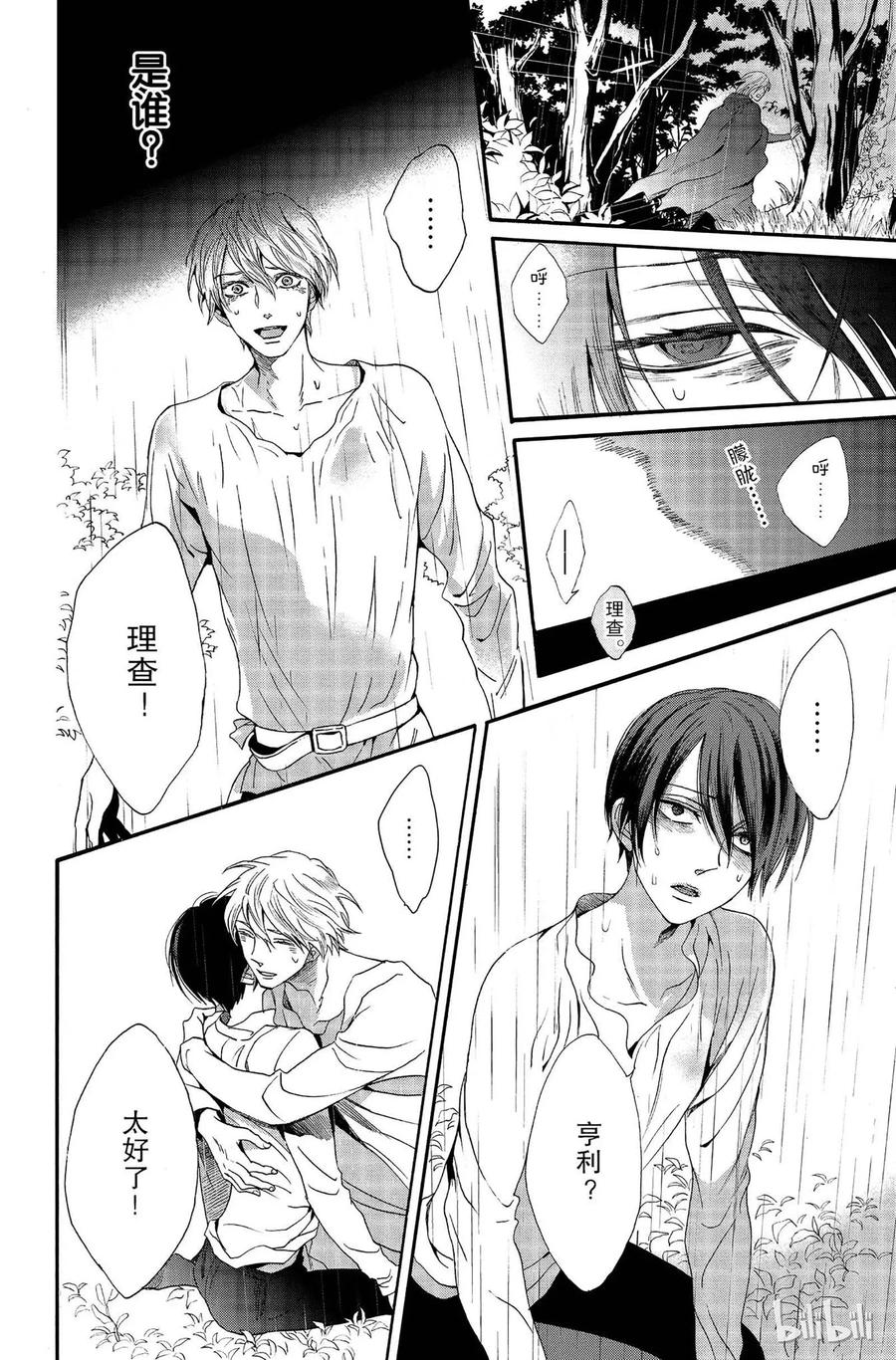 《玫瑰之王的葬礼》011话 011 第22页