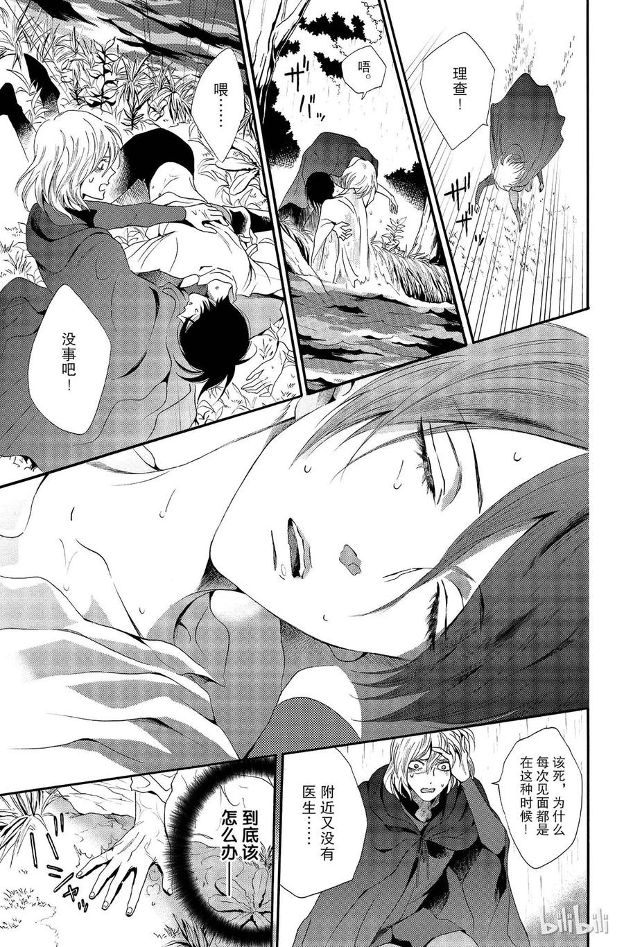 《玫瑰之王的葬礼》011话 011 第19页