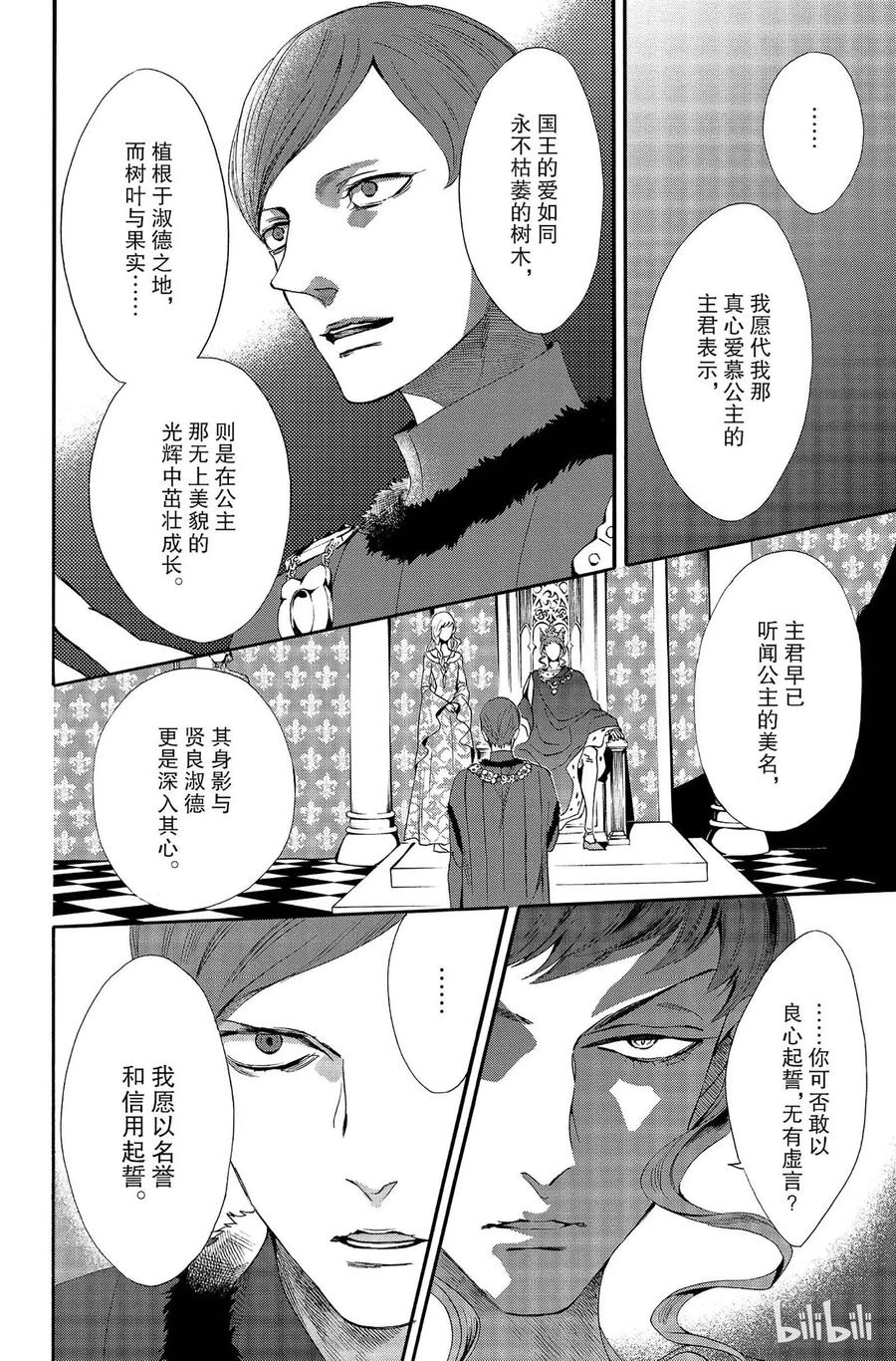 《玫瑰之王的葬礼》011话 011 第44页