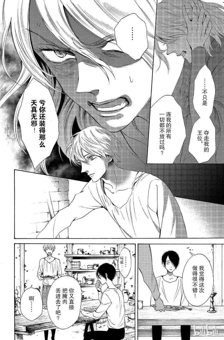 《玫瑰之王的葬礼》011话 011 第30页