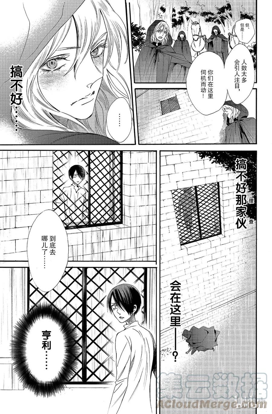 《玫瑰之王的葬礼》011话 011 第5页