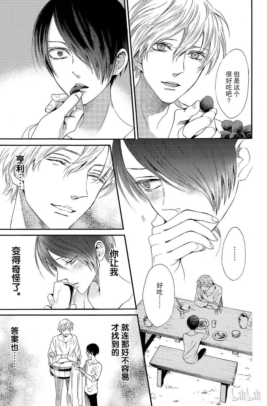 《玫瑰之王的葬礼》011话 011 第31页
