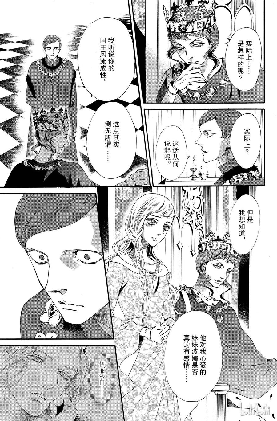 《玫瑰之王的葬礼》011话 011 第43页