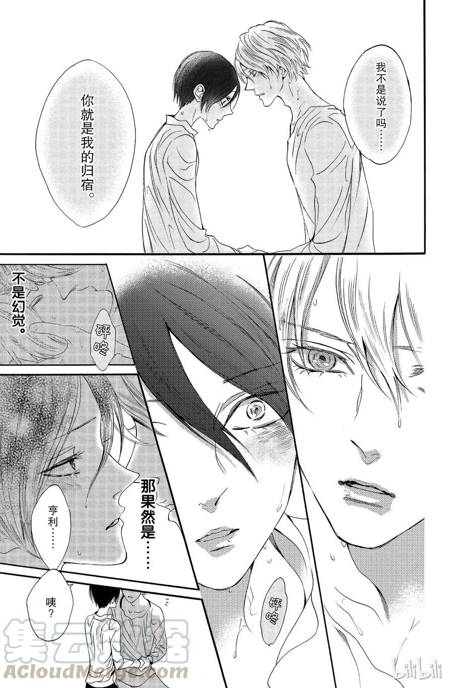 《玫瑰之王的葬礼》011话 011 第25页