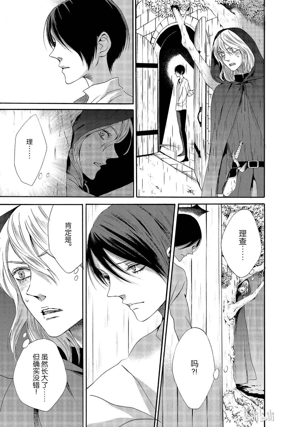 《玫瑰之王的葬礼》011话 011 第7页