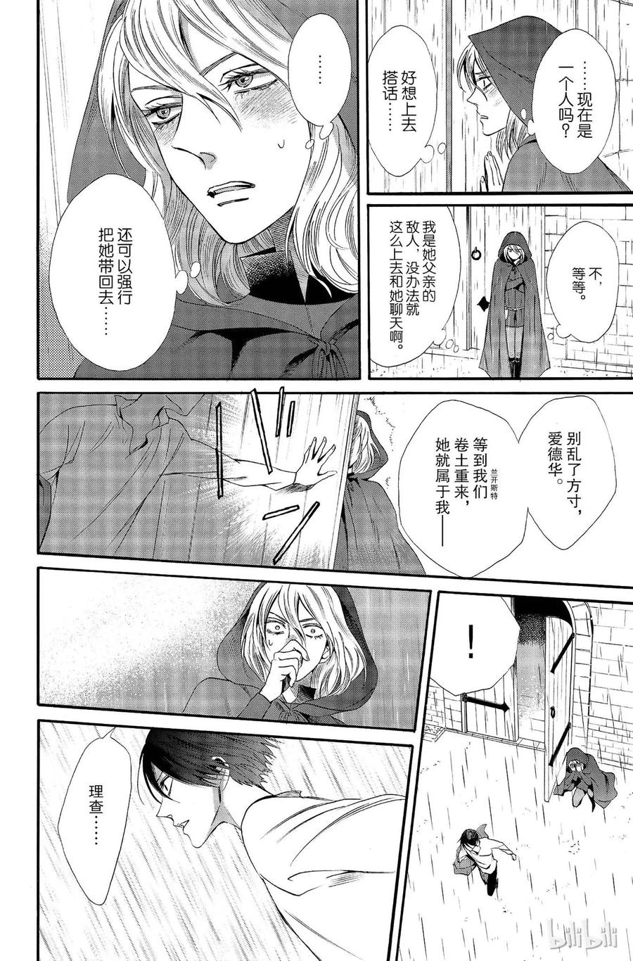 《玫瑰之王的葬礼》011话 011 第10页
