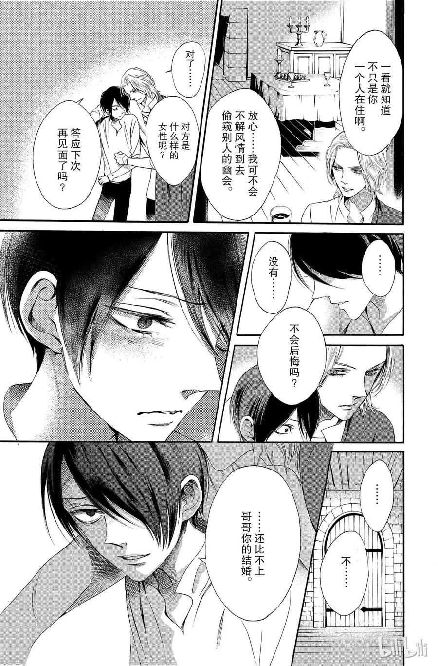 《玫瑰之王的葬礼》011话 011 第40页