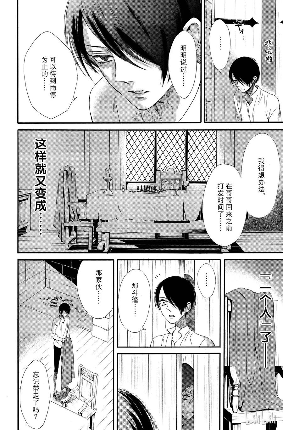 《玫瑰之王的葬礼》011话 011 第8页