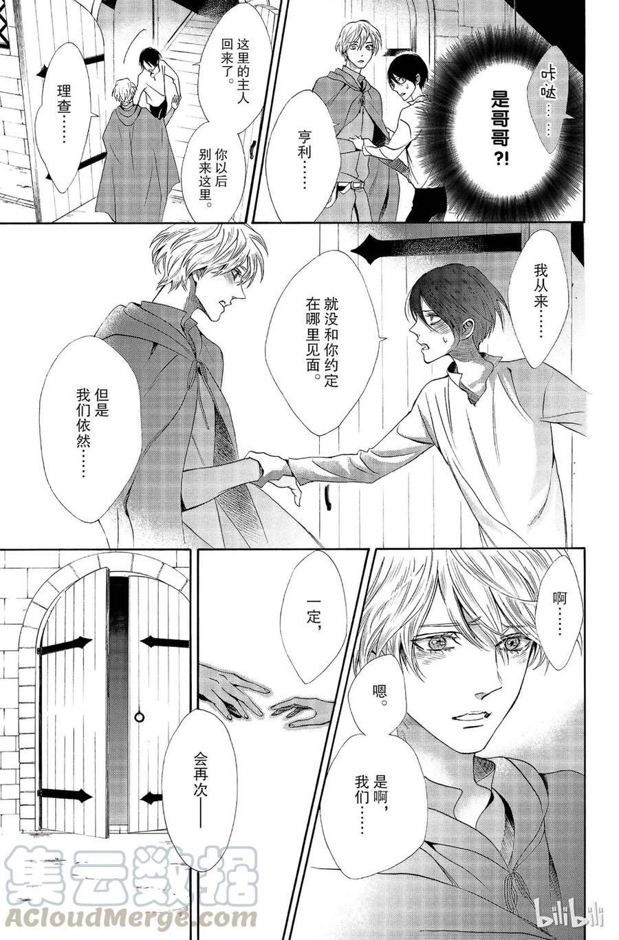 《玫瑰之王的葬礼》011话 011 第37页