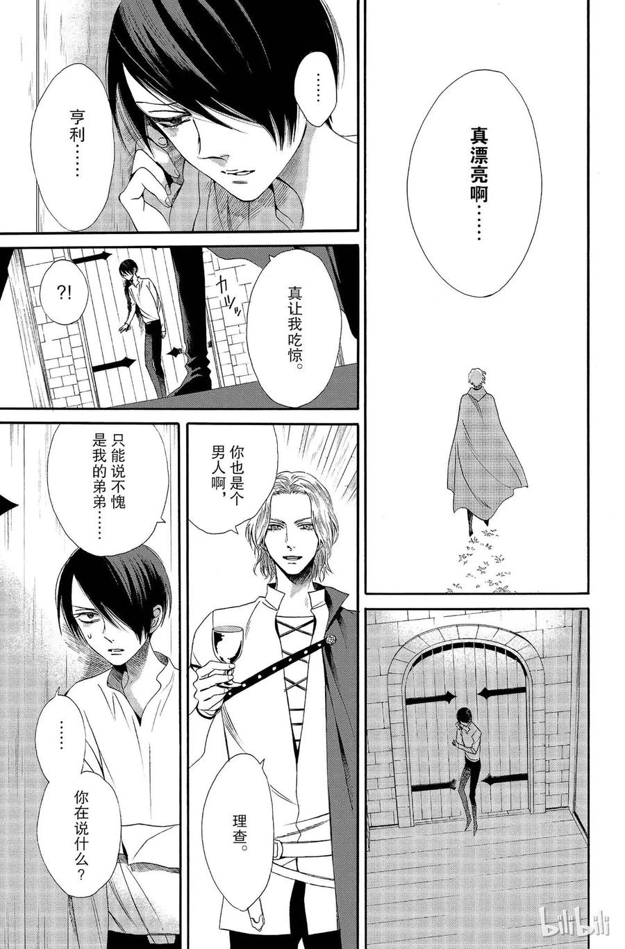 《玫瑰之王的葬礼》011话 011 第39页