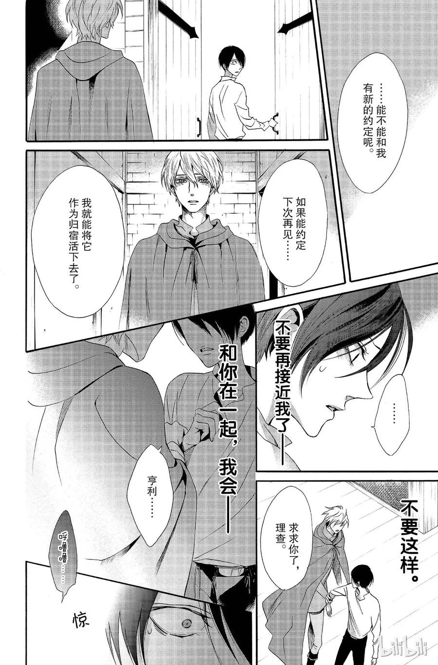《玫瑰之王的葬礼》011话 011 第36页