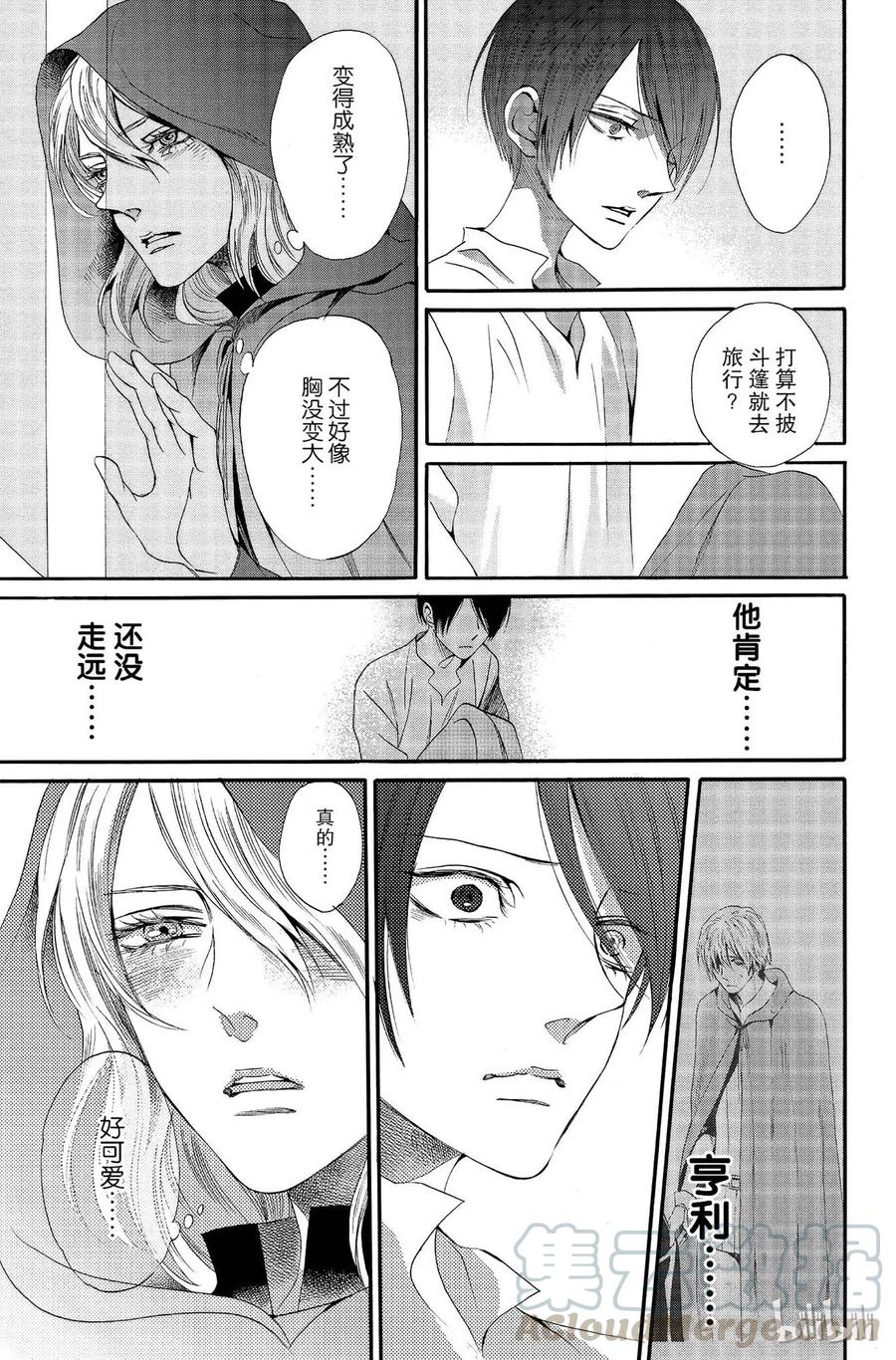 《玫瑰之王的葬礼》011话 011 第9页