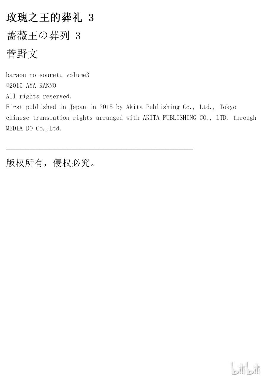 《玫瑰之王的葬礼》011话 011 第47页