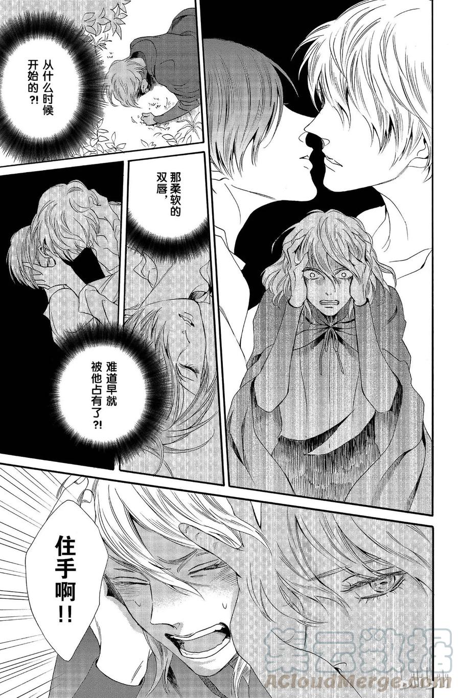 《玫瑰之王的葬礼》011话 011 第29页