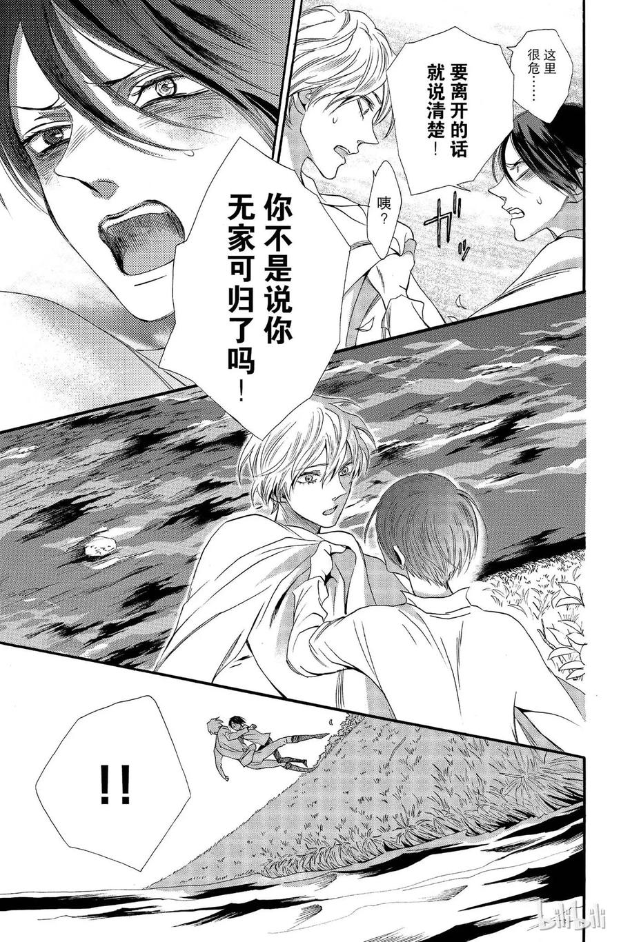 《玫瑰之王的葬礼》011话 011 第15页