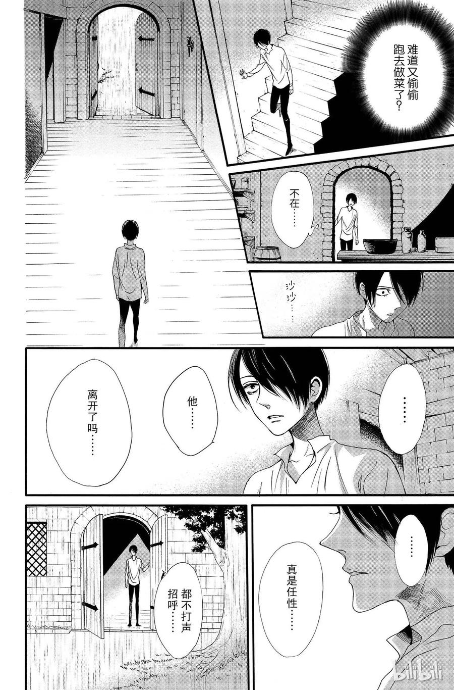 《玫瑰之王的葬礼》011话 011 第6页
