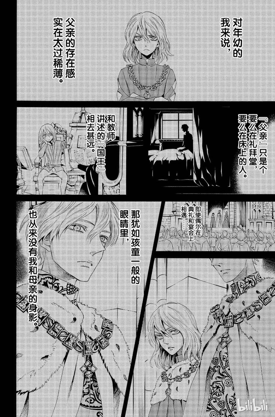 《玫瑰之王的葬礼》011话 011 第2页