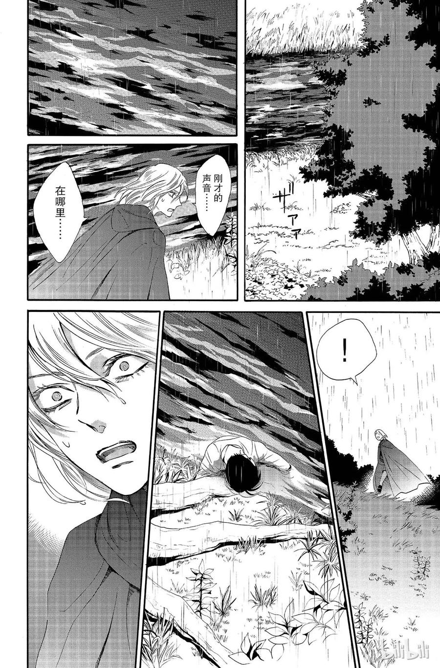 《玫瑰之王的葬礼》011话 011 第18页