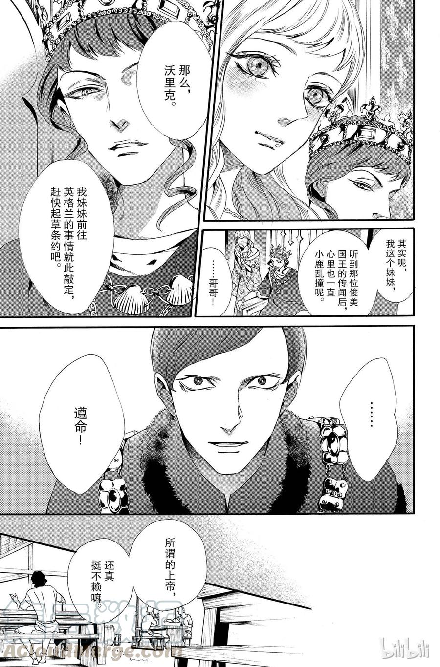 《玫瑰之王的葬礼》011话 011 第45页