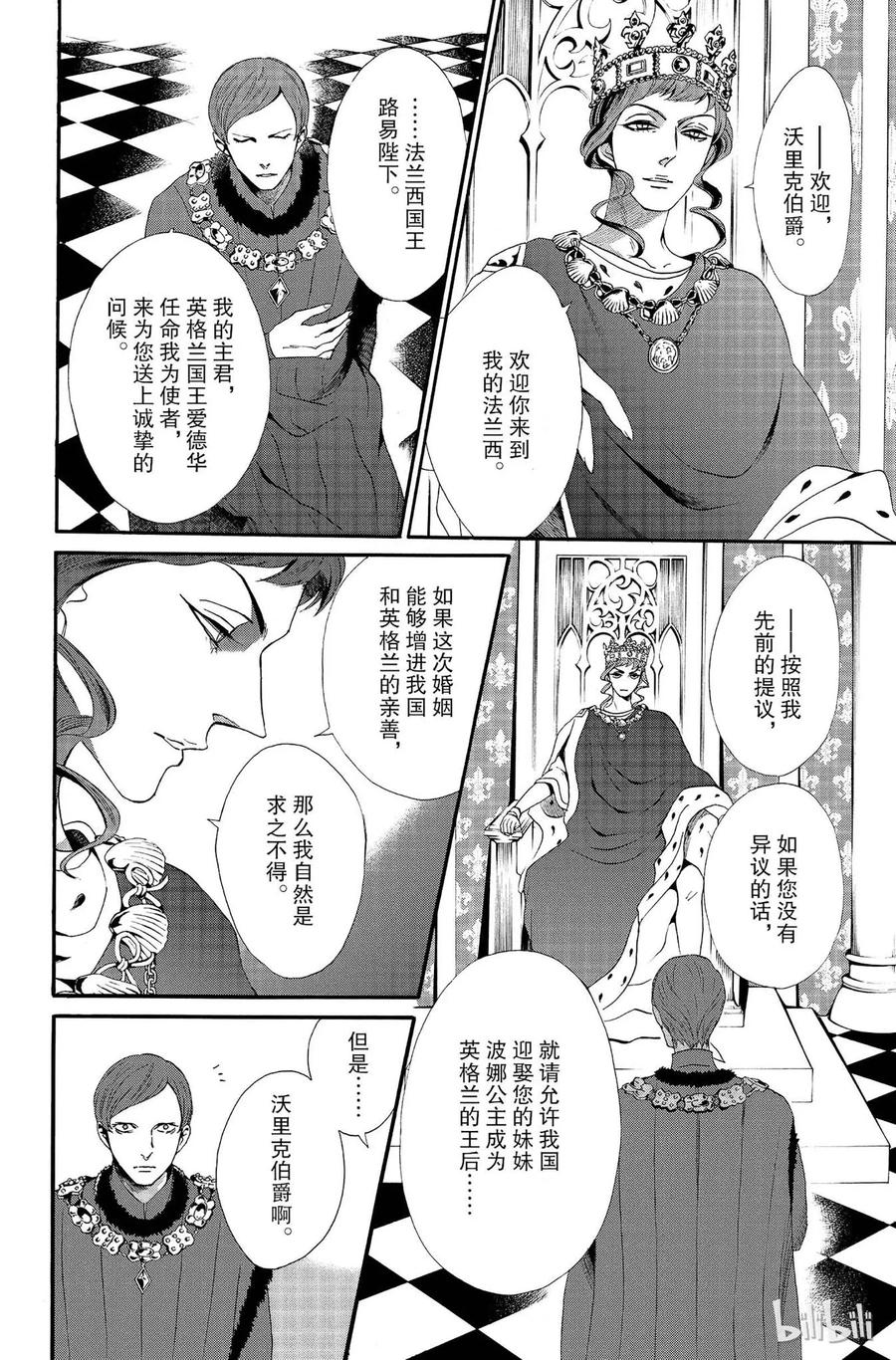 《玫瑰之王的葬礼》011话 011 第42页