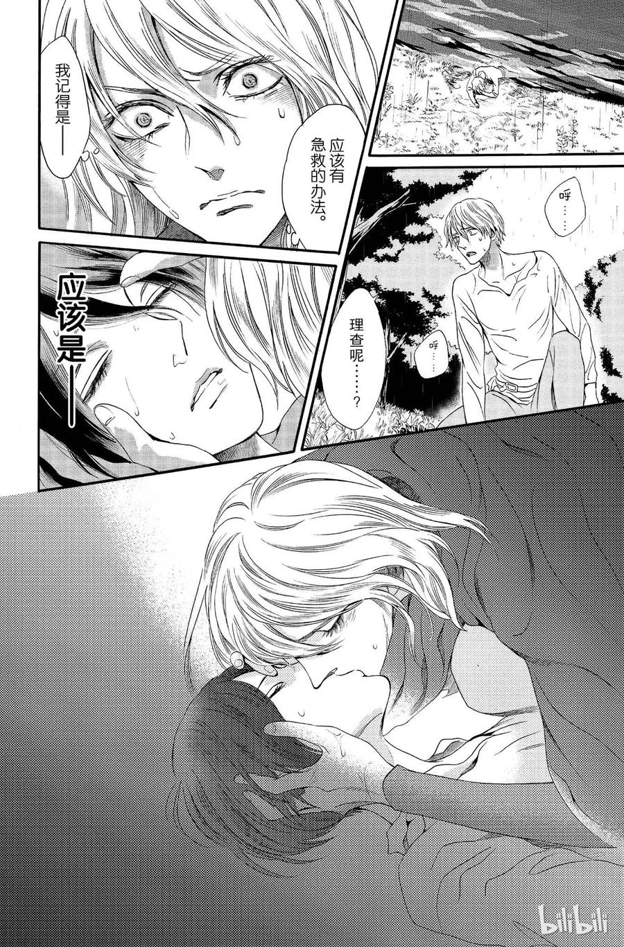 《玫瑰之王的葬礼》011话 011 第20页