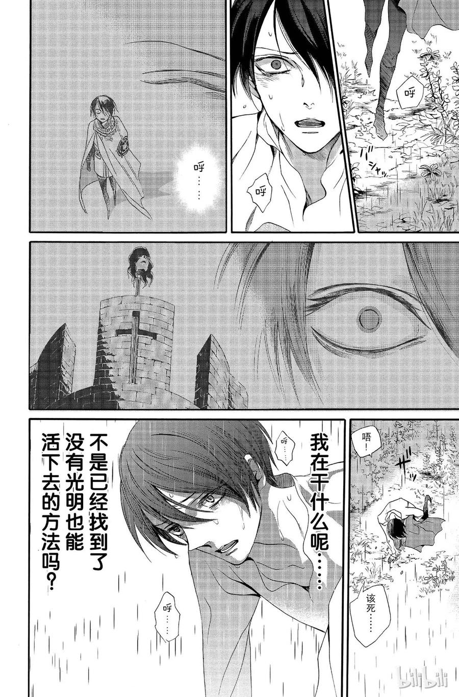《玫瑰之王的葬礼》011话 011 第12页