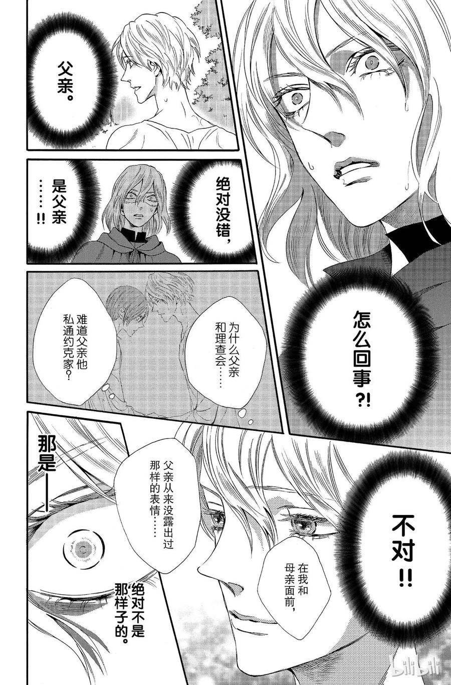 《玫瑰之王的葬礼》011话 011 第28页