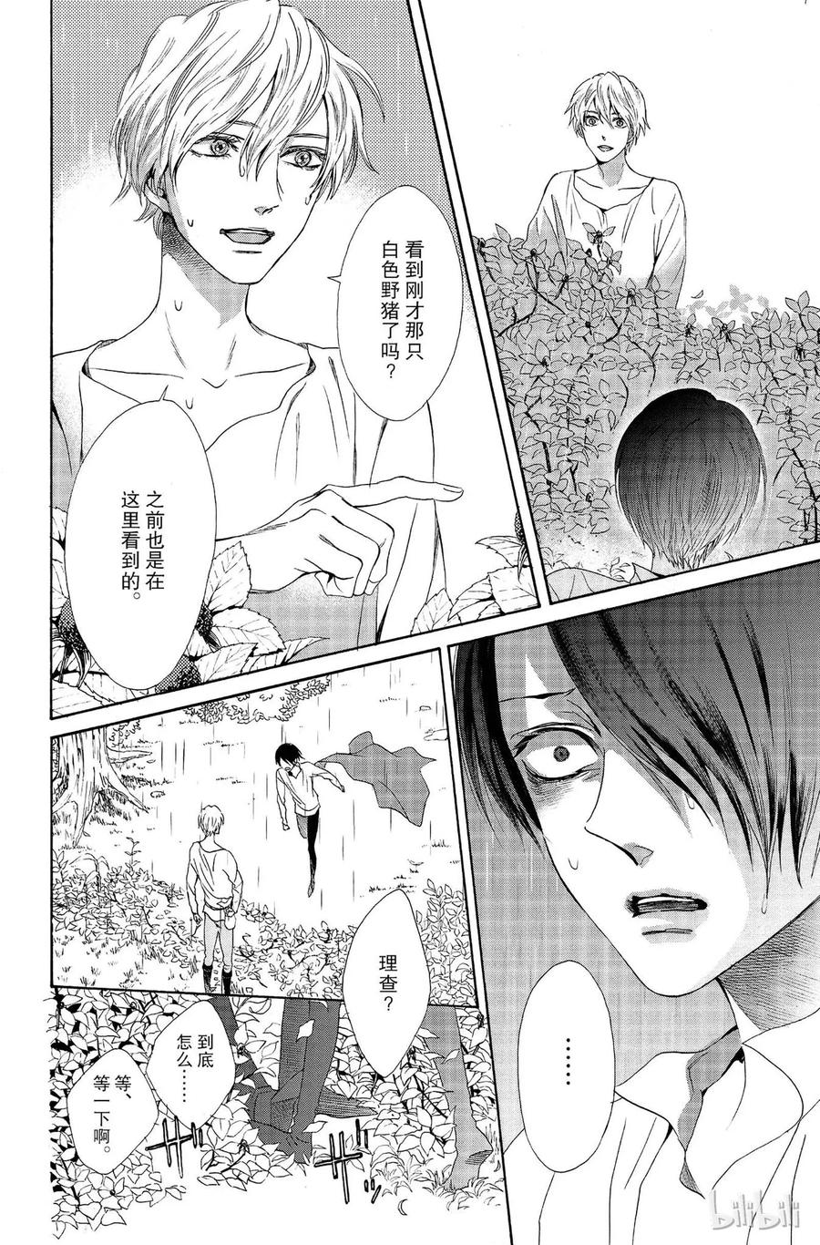 《玫瑰之王的葬礼》011话 011 第14页