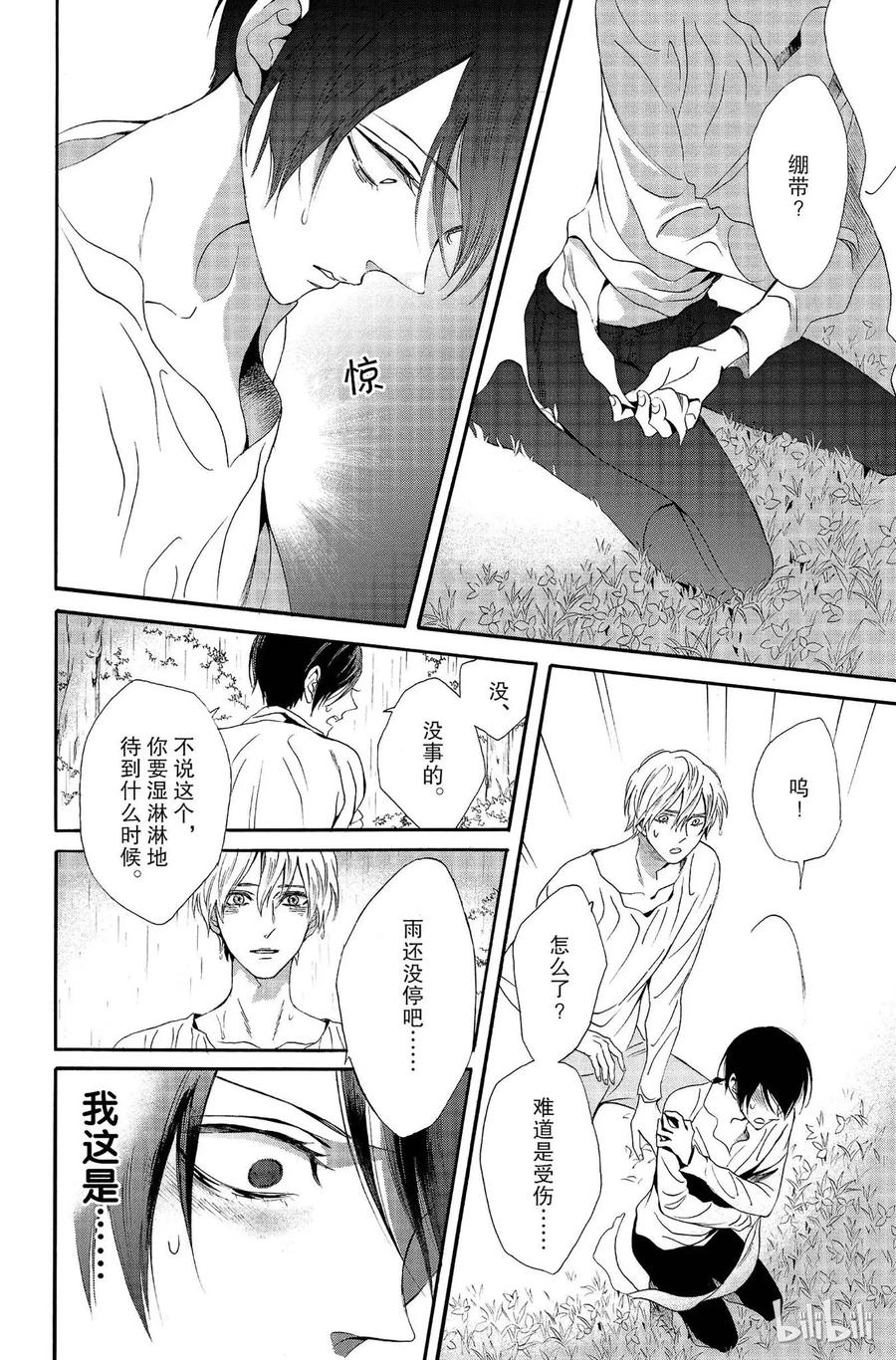 《玫瑰之王的葬礼》011话 011 第26页