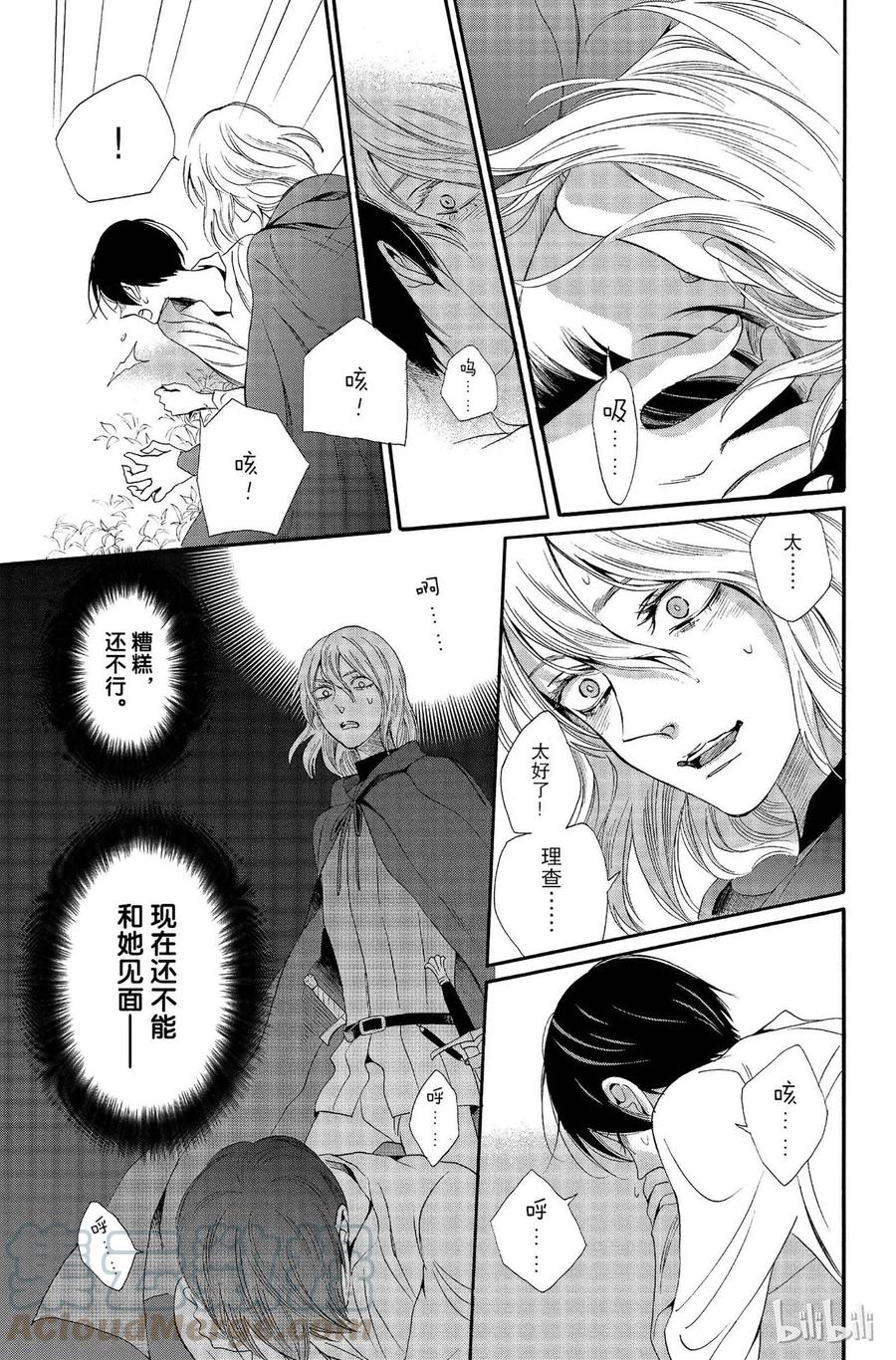 《玫瑰之王的葬礼》011话 011 第21页